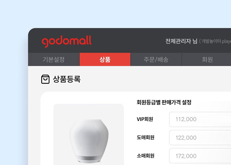고도몰 튜닝 회원 등급별 판매가격