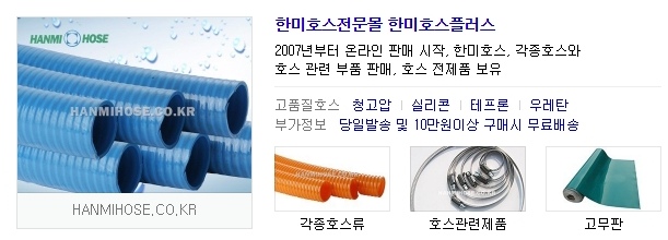 (주) 한미호스 플러스 고도몰 전체패치