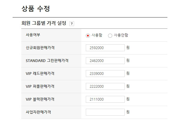 회원등급별 상품판매가격 설정