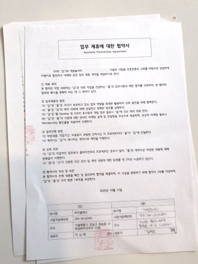 하이*** 고도몰 개발 업무제휴 계약