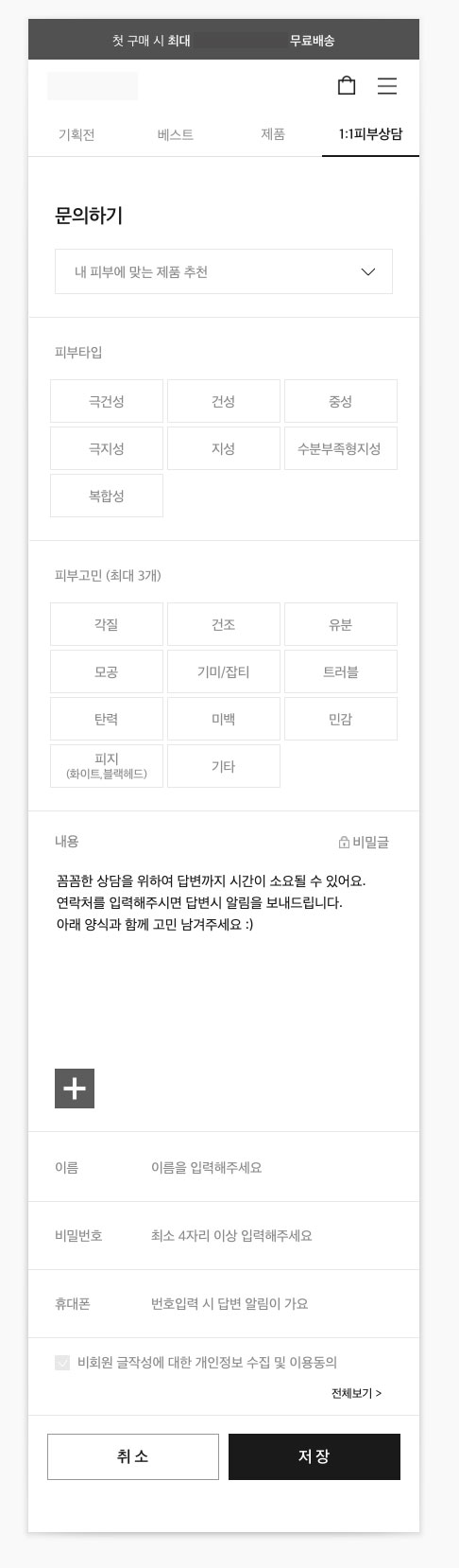 1대1 문의 게시판에서 유형 추가하기
