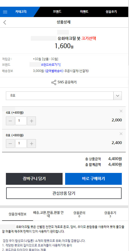 모바일 상세화면 옵션창 고정형 UI