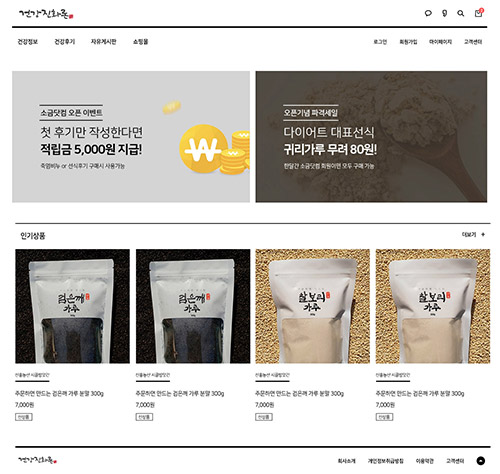 고도몰 5를 이용한 '맞춤형 홈페이지' 제작