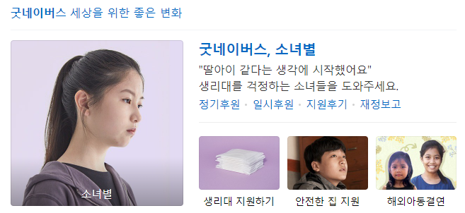  굿네이버스 유지관리 사전미팅