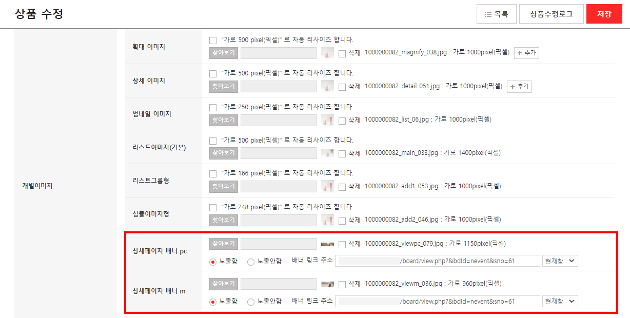 상세페이지별 이미지 배너 출력
