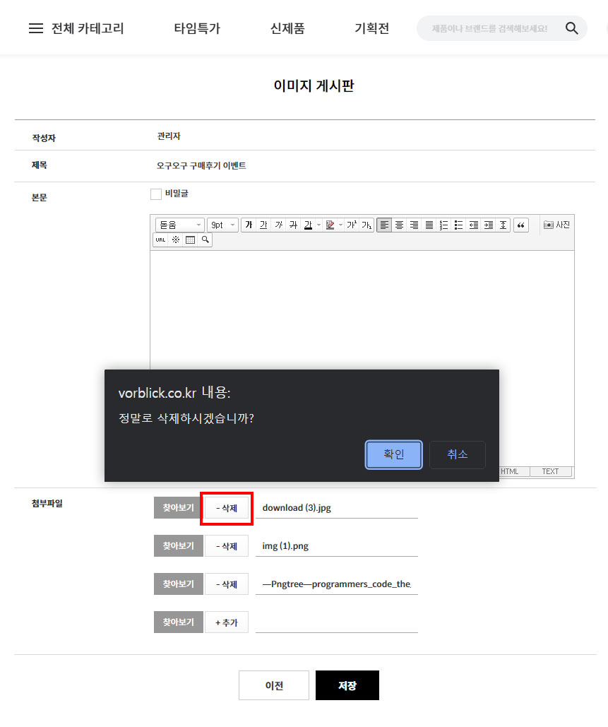 게시글의 첨부파일을 즉시 삭제하기