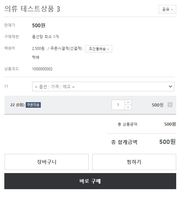비회원 구매시 주문서로 즉시이동