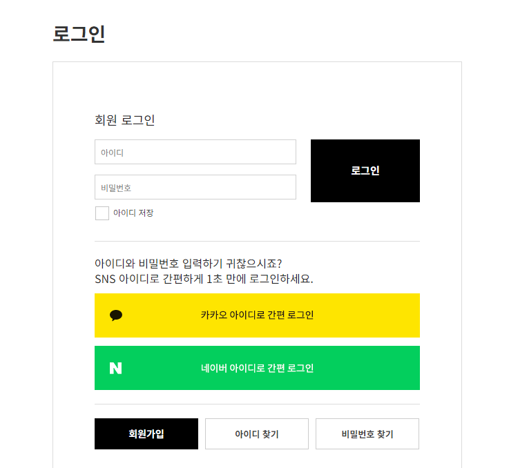 네이버 아이디로 1초 회원 가입 후 자동 로그인 처리