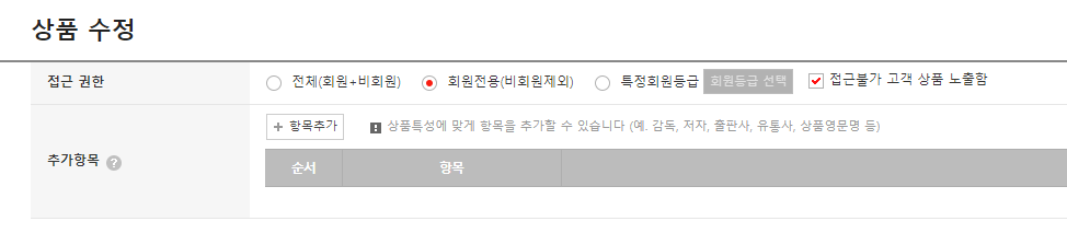상품별로 접근 권한 설정시 알림창 띄우기