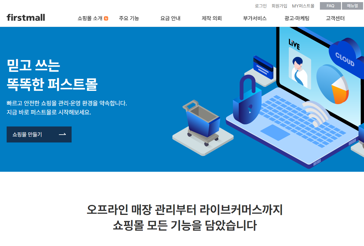 (주) 가비아씨엔에스 퍼스트몰 리셀러 온라인 제안