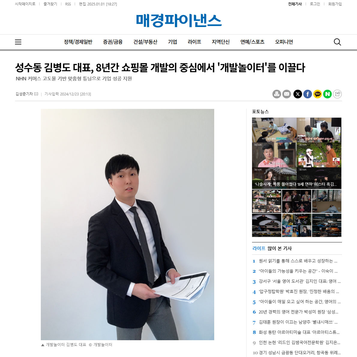 매일경제[매경파이낸스]에서 개발놀이터 인터뷰를 진행하였습니다.