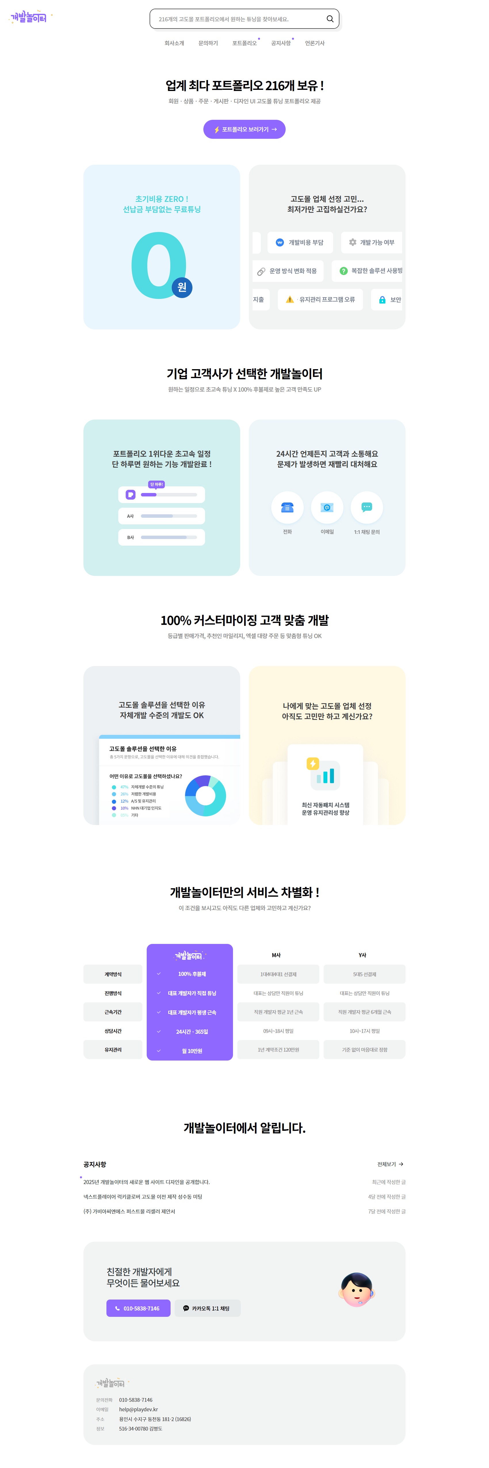 2025년 개발놀이터의 새로운 웹 사이트 디자인을 공개합니다.