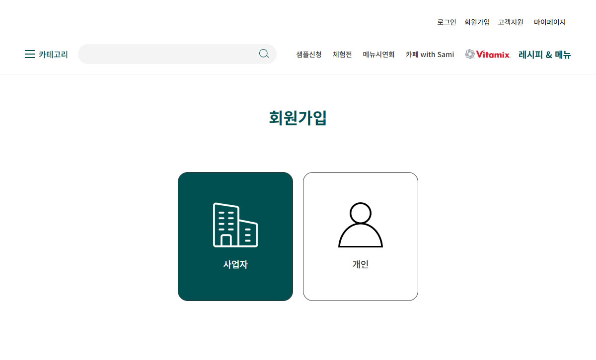 회원가입시 일반 사업자 아이콘으로 선택