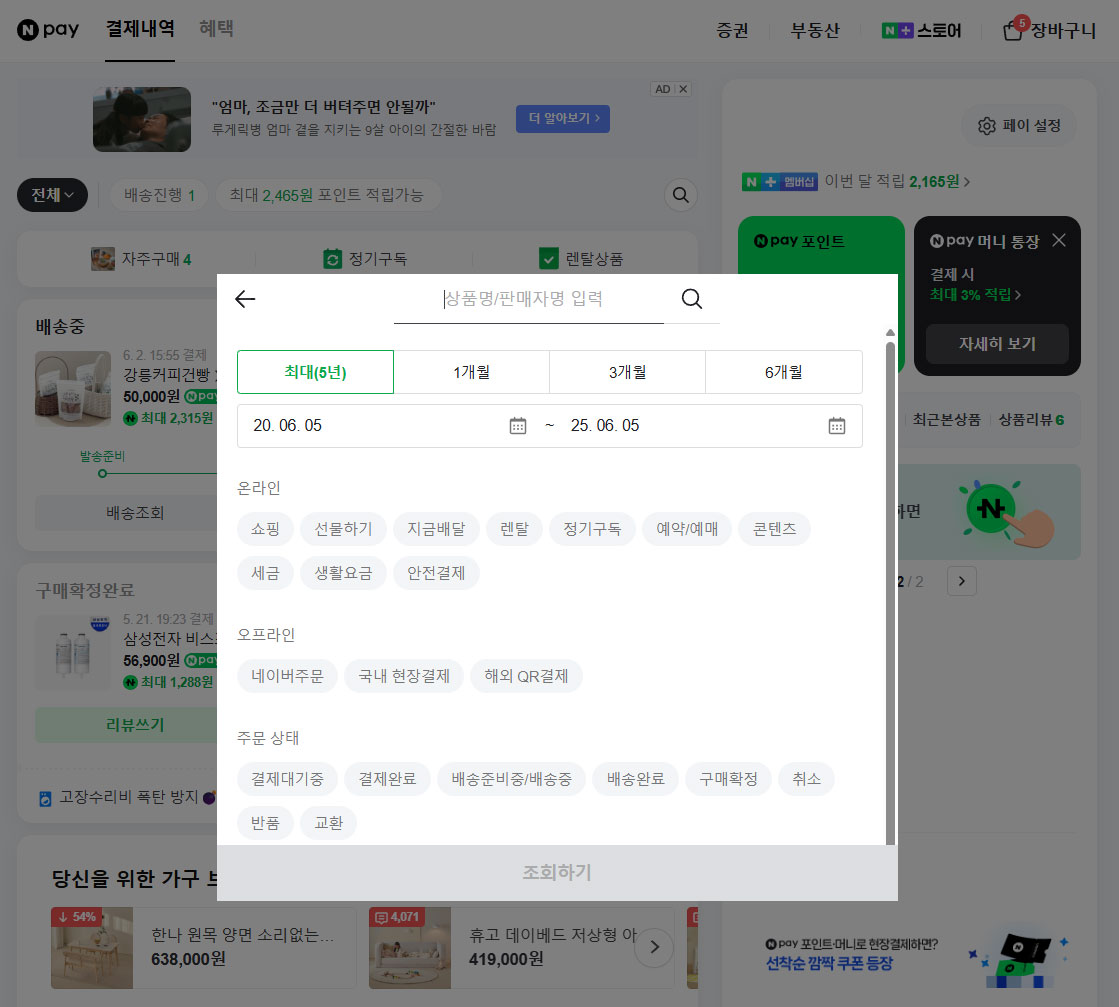 마이페이지 회원 주문내역 최대 10년까지 조회 가능
