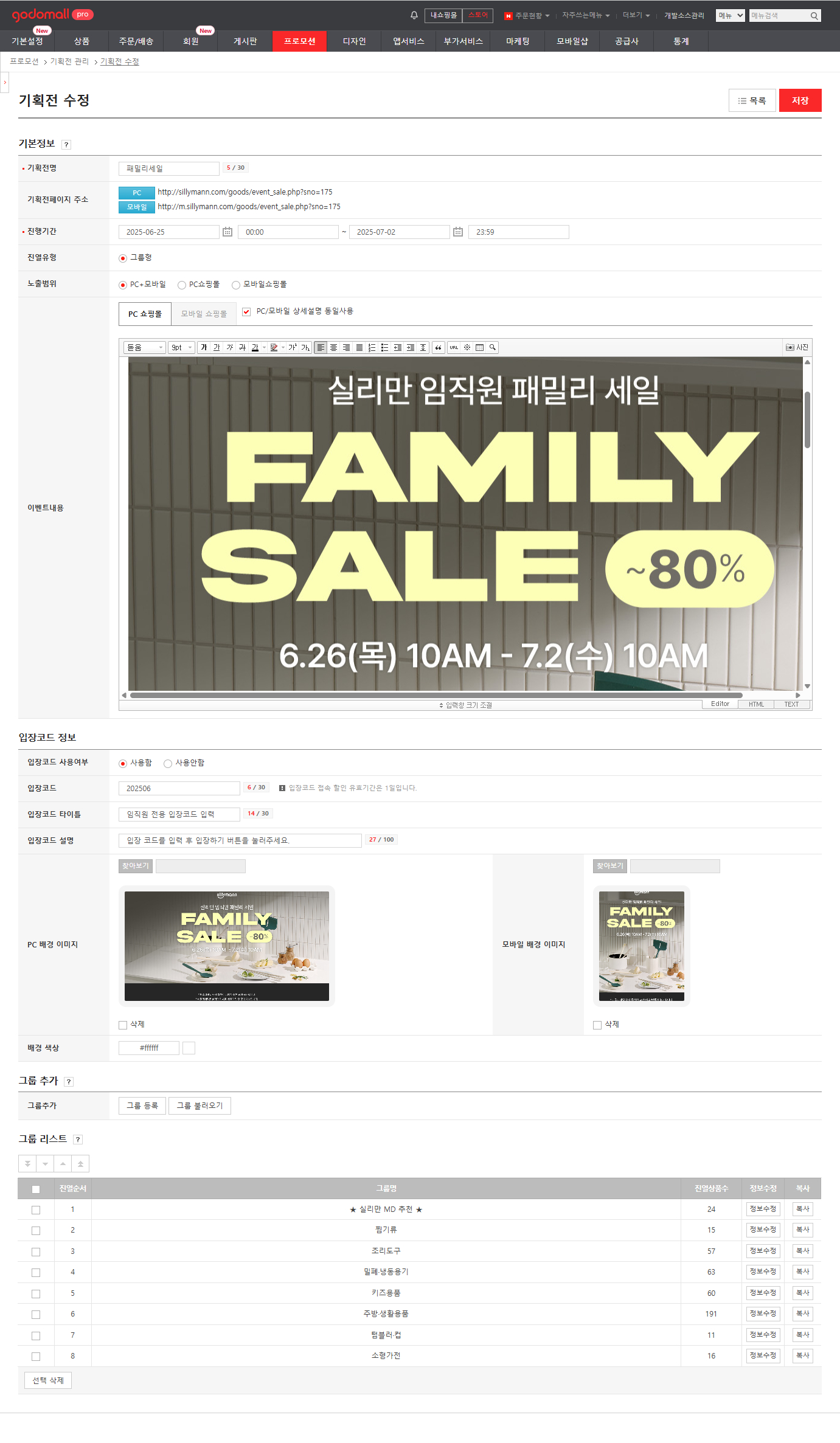 폐쇄몰 입장코드 기획전 페이지 진입시 할인혜택