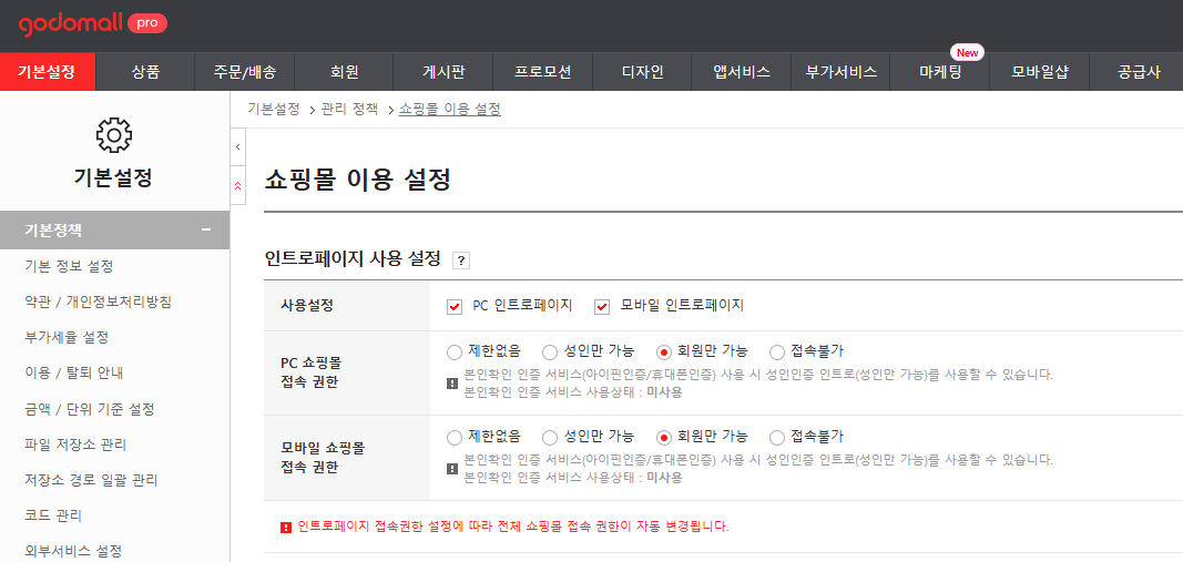 폐쇄몰 로그인 후 화면 전체에 워터마크 표시
