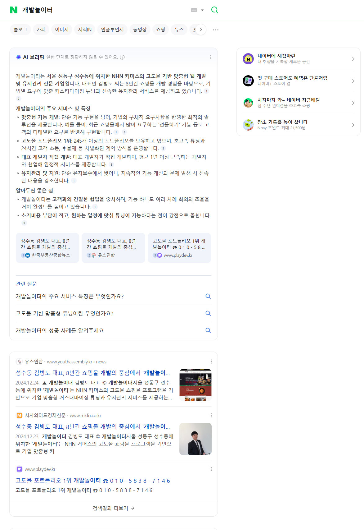 네이버 포탈 AI 브리핑 개발놀이터 소개