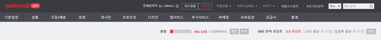 고도몰 자동패치 월 유지관리