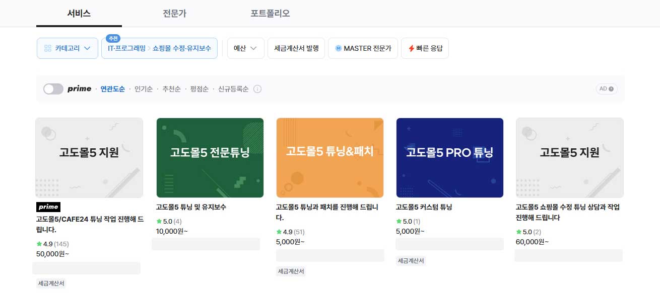 크몽에서 개발놀이터 포트폴리오 도용 사례 발생